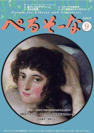 ぺるそーな 9月号 (発売日2008年08月25日) 表紙