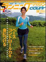 ランニングマガジン・クリール（courir）  10月号 (発売日2008年08月22日) 表紙