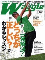 Waggle（ワッグル） 2008年10月号 表紙