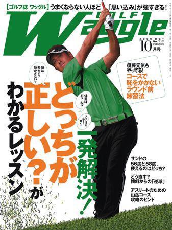 Waggle（ワッグル） 2008年10月号 (発売日2008年08月21日) 表紙