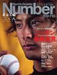 ナンバー(Sports Graphic Number) 709・710号 (発売日2008年07月31日) 表紙
