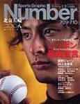 ナンバー(Sports Graphic Number) 709・710号 (発売日2008年07月31日) 表紙