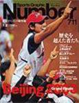 ナンバー(Sports Graphic Number) 711号 (発売日2008年08月28日) 表紙