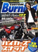 カスタムバーニング 2008/10月号 (発売日2008年08月24日) 表紙