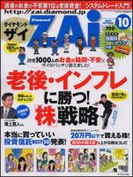 ダイヤモンドZAi（ザイ） 2008年10月号 表紙