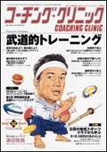 コーチングクリニック 10月号 (発売日2008年08月27日) 表紙