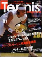 テニスマガジン 10月号 (発売日2008年08月21日) 表紙