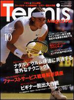 テニスマガジン 10月号 (発売日2008年08月21日) 表紙