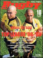 ラグビーマガジン 10月号 (発売日2008年08月25日) 表紙
