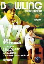 ボウリングマガジン 2003年01月12日発売号 表紙