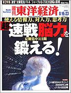 週刊東洋経済 8月16日合併号 (発売日2008年08月11日) 表紙