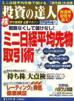 エコノミスト・マネー 9月号 (発売日2008年08月21日) 表紙