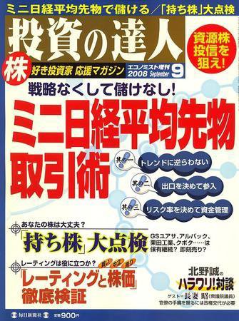 エコノミスト・マネー 9月号 (発売日2008年08月21日) 表紙