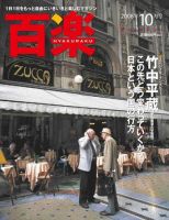 百楽(HYAKURAKU) 10月号 (発売日2008年08月25日) 表紙