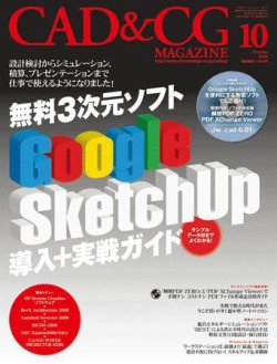 CAD＆CGマガジン 2008年10月号 (発売日2008年08月24日) 表紙