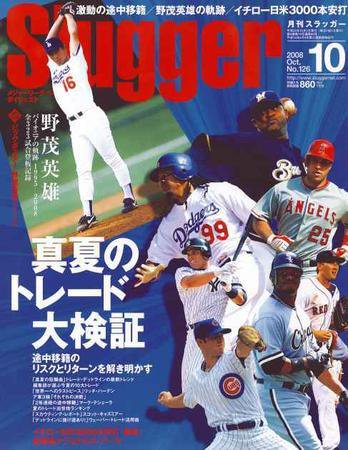 SLUGGER（スラッガー） 10月号 (発売日2008年08月24日) 表紙