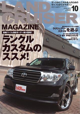 SUVマガジン VOL.120 (発売日2008年08月26日) 表紙