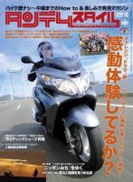 タンデムスタイル No.77 表紙