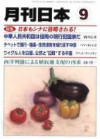 月刊日本 2008年9月 表紙