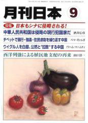 月刊日本 2008年9月 (発売日2008年08月22日) 表紙
