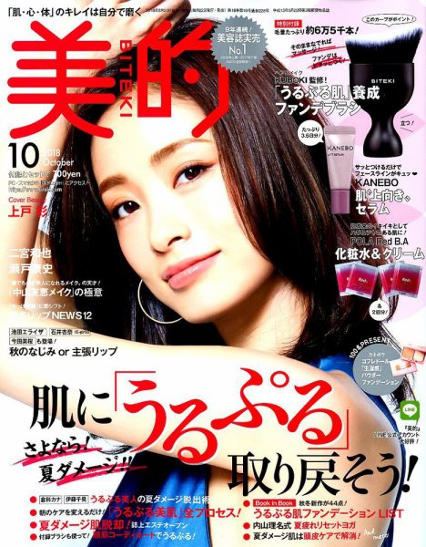 美的（BITEKI） 2008年08月23日発売号 表紙