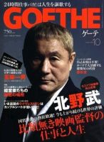 GOETHE(ゲーテ)のバックナンバー (5ページ目 45件表示) | 雑誌/電子