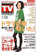 デジタルTVガイド関西版 10月号 表紙