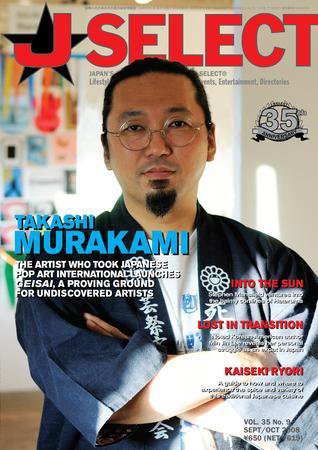 J SELECT Magazine 9月号 (発売日2008年08月25日) 表紙