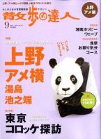 散歩の達人 9月号 表紙