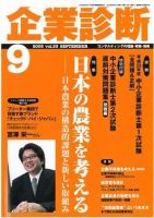 企業診断 2008年9月号 表紙