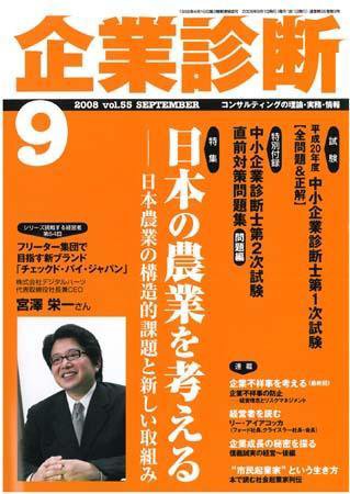 企業診断 2008年9月号 (発売日2008年08月26日) 表紙