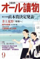 オール読物 9月号 表紙