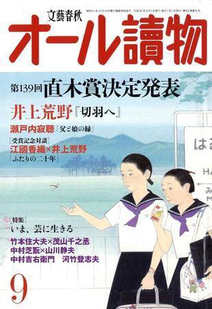 オール読物 9月号 (発売日2008年08月22日) 表紙
