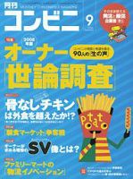 コンビニ 2008年08月24日発売号 表紙