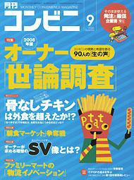 コンビニ 2008年08月24日発売号 表紙