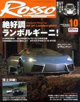 ROSSO（ロッソ） 10月号 (発売日2008年08月26日) 表紙
