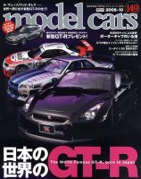 MODEL CARS（モデル・カーズ） 10月号 表紙