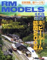 RM MODELS（RMモデルズ） 10月号 表紙