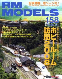 RM MODELS（RMモデルズ） 10月号 (発売日2008年08月21日) | 雑誌/定期
