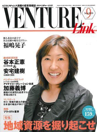 月刊次世代経営者 2008年9月号 (発売日2008年08月25日) 表紙