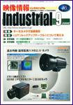映像情報インダストリアル 9月号 (発売日2008年08月25日) 表紙