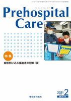 プレホスピタル・ケア 通巻161号 表紙
