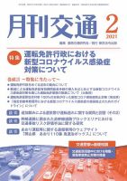 月刊交通 表紙
