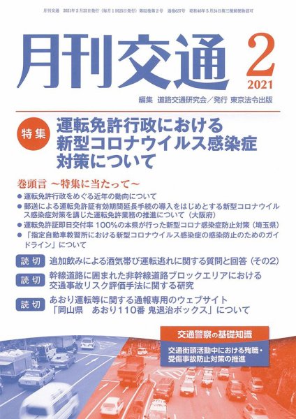 月刊交通 2021年02月25日発売号 表紙