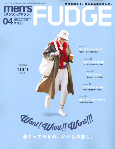 men’s FUDGE（メンズファッジ） 2021年 4月号 vol.130 (発売日2021年02月25日) 表紙
