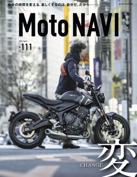 MOTO NAVI（モトナビ）  No.111 (発売日2021年02月24日) 表紙