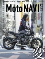 MOTO NAVI（モトナビ）  No.111 表紙