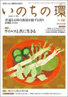 いのちの環 No.132 表紙