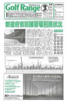 月刊ゴルフレインジ（Golf Range） 第582号 表紙