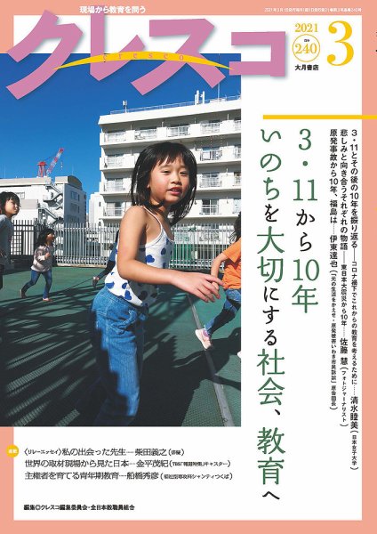 月刊クレスコ 2021年3月号 (発売日2021年02月25日) 表紙